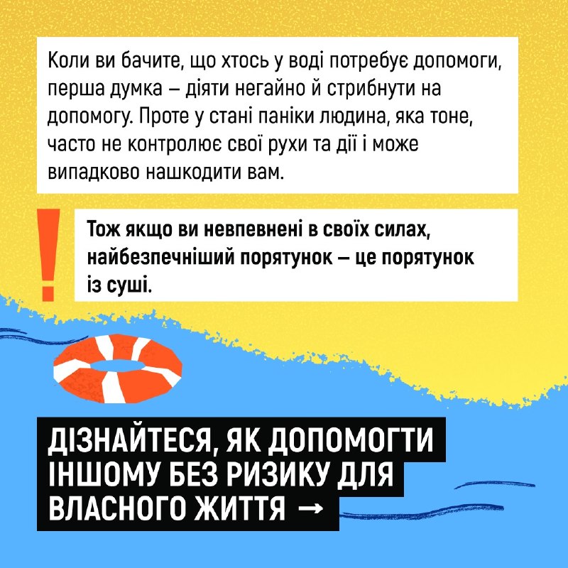 Бажання миттєво допомогти людині, яка тоне у воді — природне та шляхетне. Але паніка — підступна річ Бажання миттєво допомогти людині, яка тоне у воді — природне та шляхетне. Але паніка — підступна річ