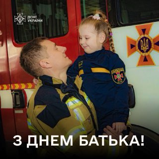 Справжній батько - не лише той, хто тримає на руках дитину, а й той, хто тримає на своїх плечах цілий світ заради її безпеки. Справжній батько - не лише той, хто тримає на руках дитину, а й той, хто тримає на своїх плечах цілий світ заради її безпеки.