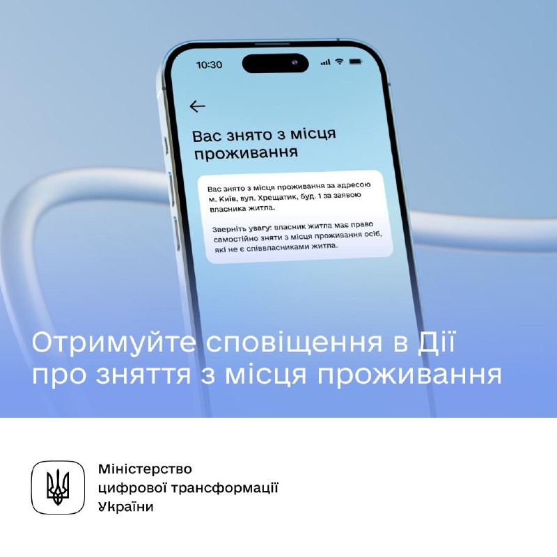 📲 Дія повідомлятиме про зняття з місця проживання
Запускаємо push-сповіщення в застосунку Дія для українців, яких власник житла виписав з оселі 📲 Дія повідомлятиме про зняття з місця проживання
Запускаємо push-сповіщення в застосунку Дія для українців, яких власник житла виписав з оселі