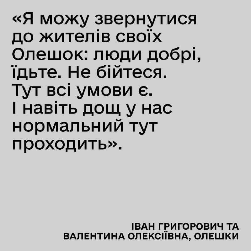 Іван Григорович та Валентина Олексіївна виїхали з Олешок після підриву Каховської ГЕС Іван Григорович та Валентина Олексіївна виїхали з Олешок після підриву Каховської ГЕС