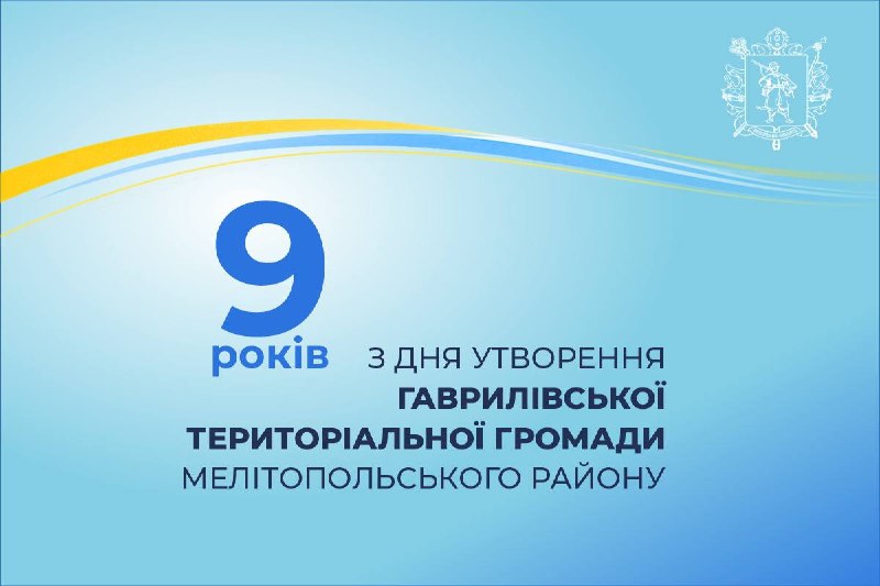 Гаврилівська громада відзначає дев’яту річницю з дня створення
9 років тому була створена Гаврилівська громада Гаврилівська громада відзначає дев’яту річницю з дня створення
9 років тому була створена Гаврилівська громада