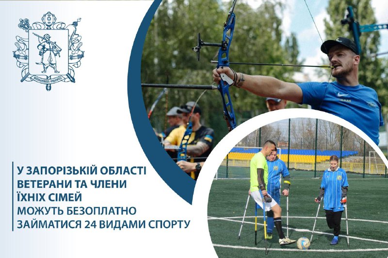 Адаптивний спорт в Запорізькій області: для ветеранів та членів їхніх сімей доступні безоплатні тренування з 24 видів спорту Адаптивний спорт в Запорізькій області: для ветеранів та членів їхніх сімей доступні безоплатні тренування з 24 видів спорту