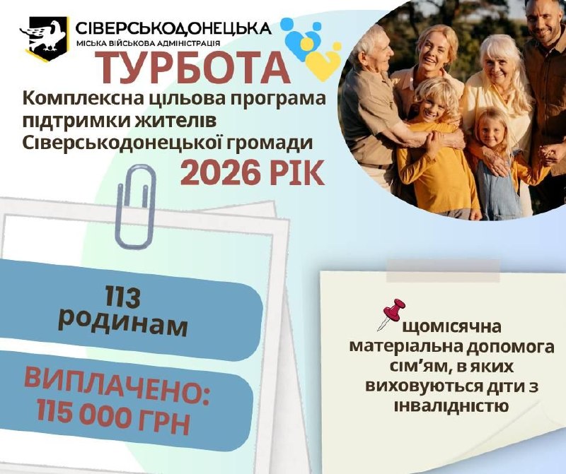 Понад 110 сімей Сіверськодонецької громади отримують щомісячну фінансову допомогу Понад 110 сімей Сіверськодонецької громади отримують щомісячну фінансову допомогу