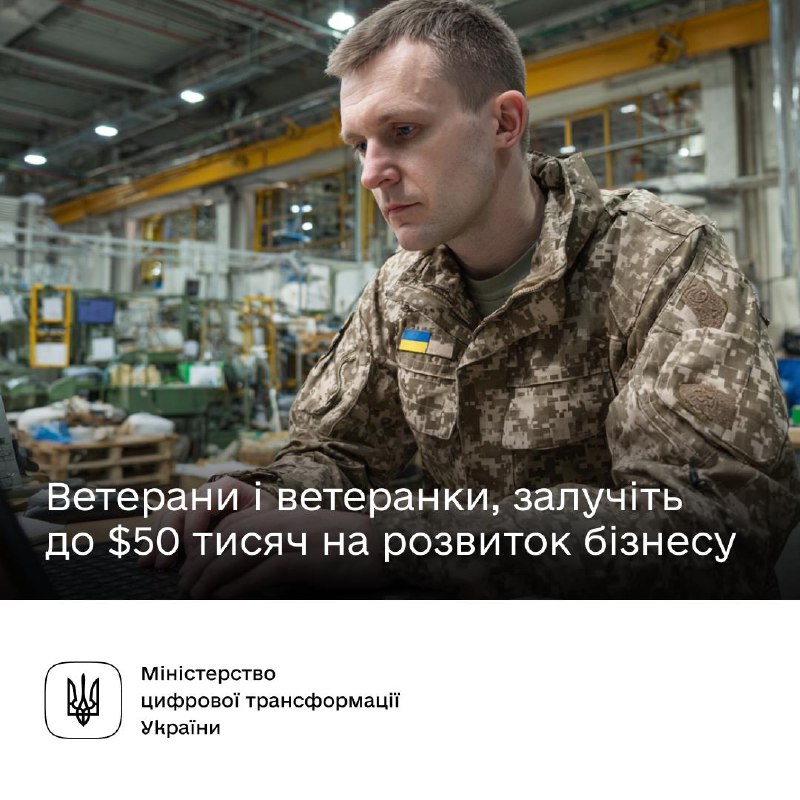 💰 $50 тисяч на розвиток ветеранського бізнесу — долучайтеся до навчальної програми від Universe Group 💰 $50 тисяч на розвиток ветеранського бізнесу — долучайтеся до навчальної програми від Universe Group