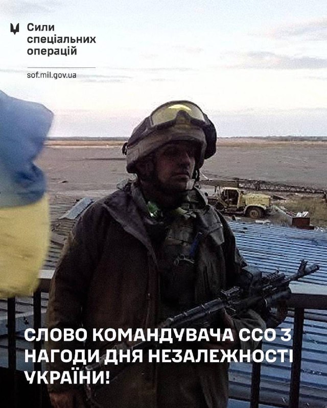 Воїни Сил спеціальних операцій.
Я пишаюся вами!
Проводити спеціальні дії й операції, завжди йти за межу, організовувати спротив в окупації Воїни Сил спеціальних операцій.
Я пишаюся вами!
Проводити спеціальні дії й операції, завжди йти за межу, організовувати спротив в окупації