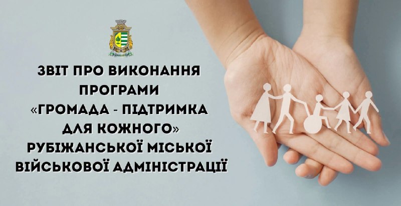Цьогоріч грошову допомогу виплачено 630 мешканцям Рубіжанської громади на понад 3 млн 900 тис Цьогоріч грошову допомогу виплачено 630 мешканцям Рубіжанської громади на понад 3 млн 900 тис