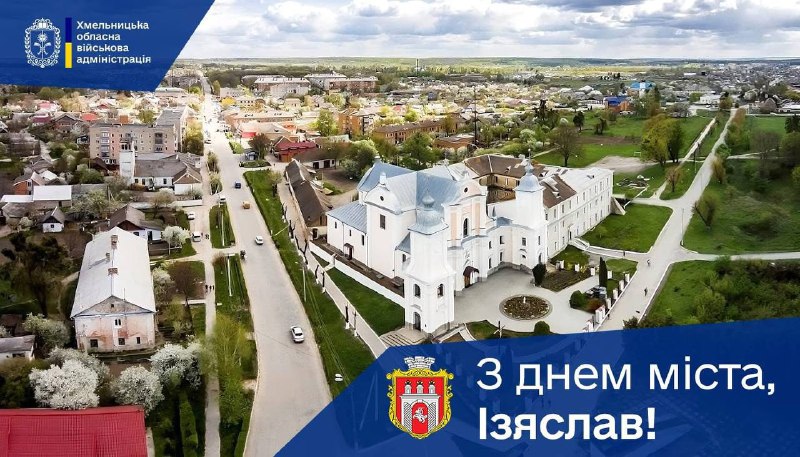 Сьогодні своє свято відзначає Ізяслав — місто з багатовіковою історією. Сьогодні своє свято відзначає Ізяслав — місто з багатовіковою історією.