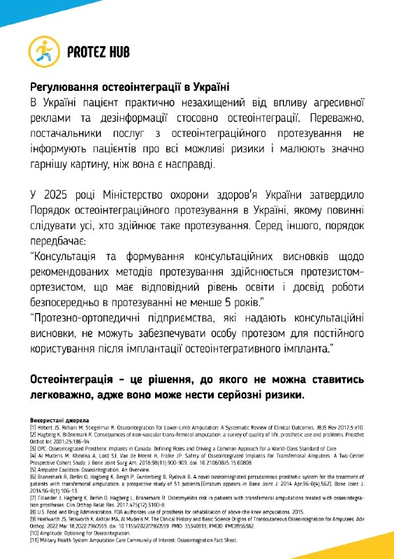 Остеоінтеграція в Україні — переваги та ризики сучасного методу протезування 🦿 Остеоінтеграція в Україні — переваги та ризики сучасного методу протезування 🦿