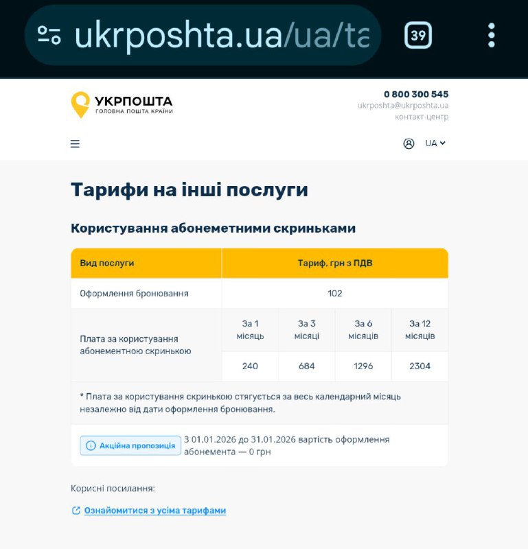 У п'ять разів підвищила Укрпошта оплату за користування абонентськими скриньками У п'ять разів підвищила Укрпошта оплату за користування абонентськими скриньками