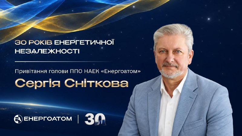 ⚛️ Шановні колеги, дорогі атомники!
Щиро вітаю вас із визначною датою – 30-річчям від дня створення... ⚛️ Шановні колеги, дорогі атомники!
Щиро вітаю вас із визначною датою – 30-річчям від дня створення...