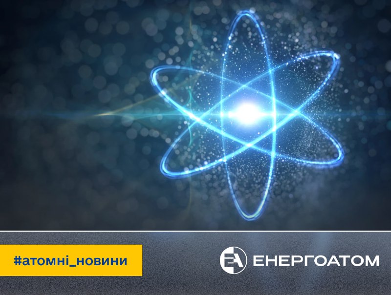 🤝Newcleo та Oklo працюватимуть над розробкою палива для сучасних реакторів
Французька компанія Newcleo та американська... 🤝Newcleo та Oklo працюватимуть над розробкою палива для сучасних реакторів
Французька компанія Newcleo та американська...
