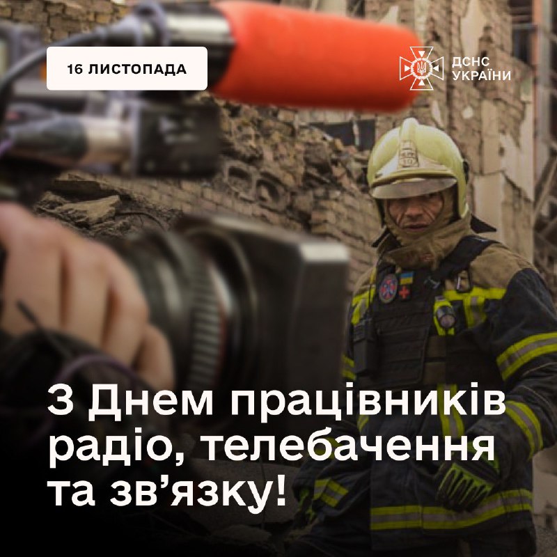 З Днем працівників радіо, телебачення та зв’язку!
Сьогодні ми вітаємо архітекторів комунікаційного простору - професіоналів З Днем працівників радіо, телебачення та зв’язку!
Сьогодні ми вітаємо архітекторів комунікаційного простору - професіоналів
