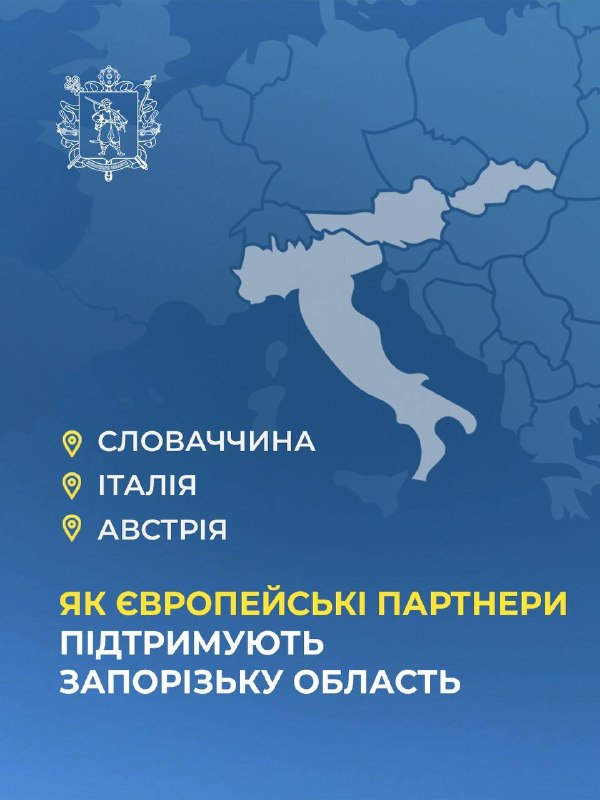 Словаччина, Італія, Австрія: як європейські партнери підтримують Запорізьку область Словаччина, Італія, Австрія: як європейські партнери підтримують Запорізьку область