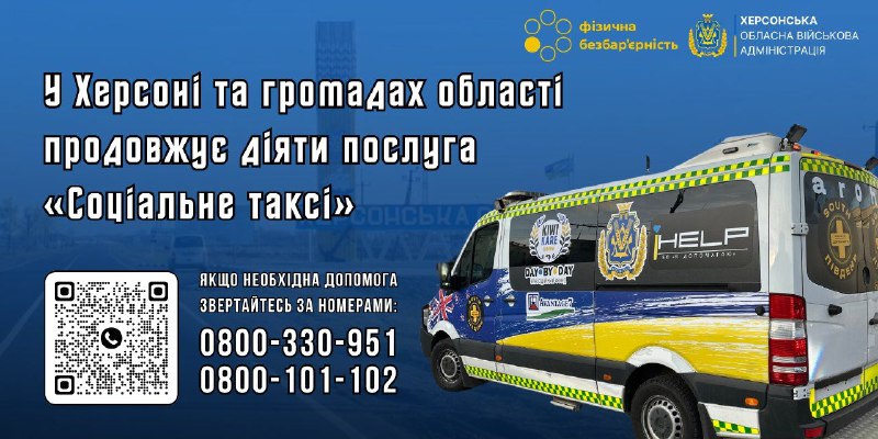 🚐 У Херсоні та громадах області продовжує діяти послуга «Соціальне таксі». 🚐 У Херсоні та громадах області продовжує діяти послуга «Соціальне таксі».