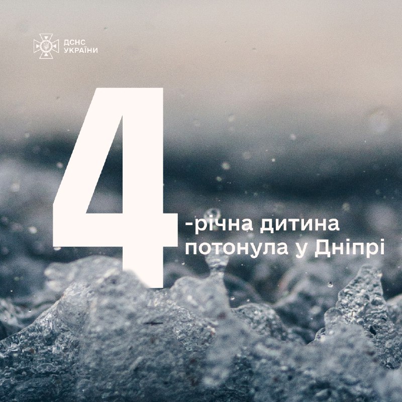 🗣Потонула дитина: щодня ми дізнаємося про нові трагедії на воді
У Дніпрі, на ставку в Новокодацькому районі, сталася біда 🗣Потонула дитина: щодня ми дізнаємося про нові трагедії на воді
У Дніпрі, на ставку в Новокодацькому районі, сталася біда
