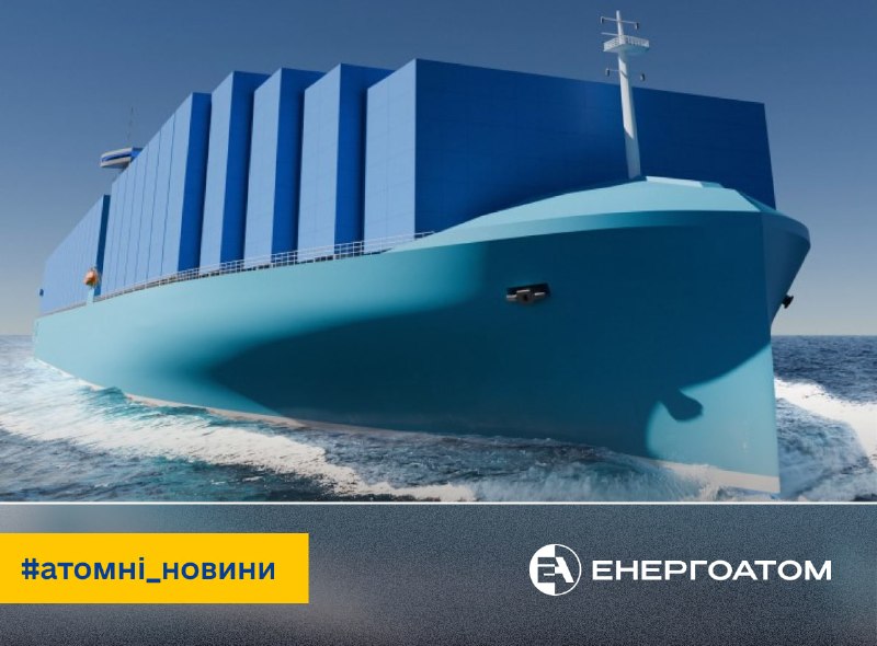 🛥 МАГАТЕ запускає нову ініціативу для розвитку морських ядерних технологій 🛥 МАГАТЕ запускає нову ініціативу для розвитку морських ядерних технологій