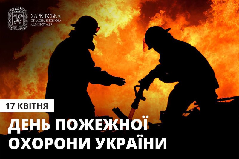 Сильні та відважні. Мужні та самовіддані. Люди, які загартовані вогнем. Працівники пожежної охорони Сильні та відважні. Мужні та самовіддані. Люди, які загартовані вогнем. Працівники пожежної охорони