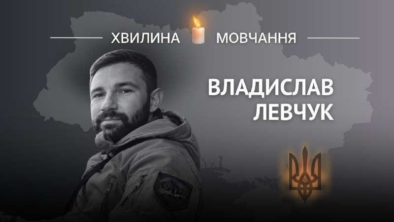Пам'яті льотчика-штурмана Владислава Левчука
Виборював перемогу з перших днів війни Пам'яті льотчика-штурмана Владислава Левчука
Виборював перемогу з перших днів війни