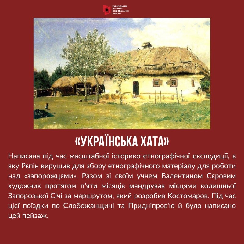 УКРАЇНСЬКИЙ РЄПІН
Cправжнє ім’я великого художника мало би бути Ілля Юхимович Ріпин, бо походив він з роду славного козака Ріпи УКРАЇНСЬКИЙ РЄПІН
Cправжнє ім’я великого художника мало би бути Ілля Юхимович Ріпин, бо походив він з роду славного козака Ріпи