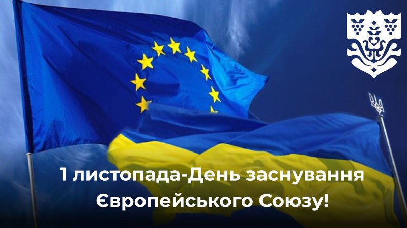 🇪🇺 Сьогодні відзначається День заснування Європейського Союзу — спільноти, що стала прикладом єдності 🇪🇺 Сьогодні відзначається День заснування Європейського Союзу — спільноти, що стала прикладом єдності
