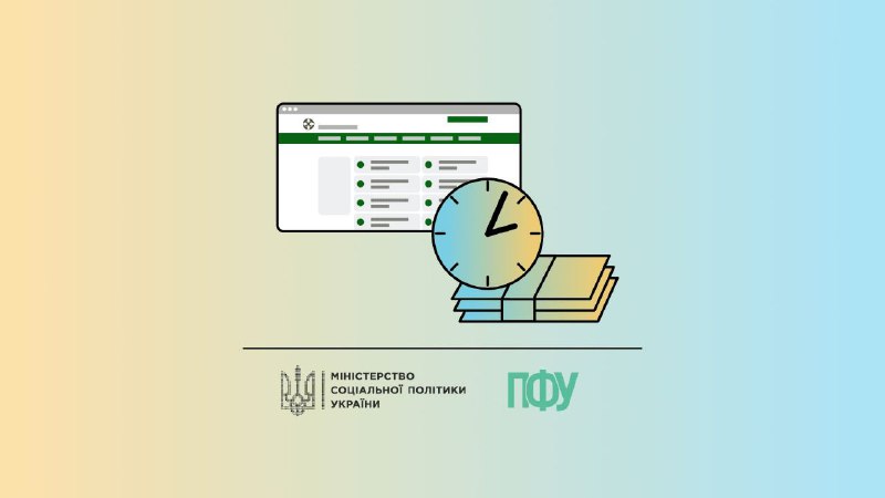 Соціальні виплати по-новому: з липня 2025 року – через Пенсійний фонд
Починаючи з 1 липня 2025 року Соціальні виплати по-новому: з липня 2025 року – через Пенсійний фонд
Починаючи з 1 липня 2025 року