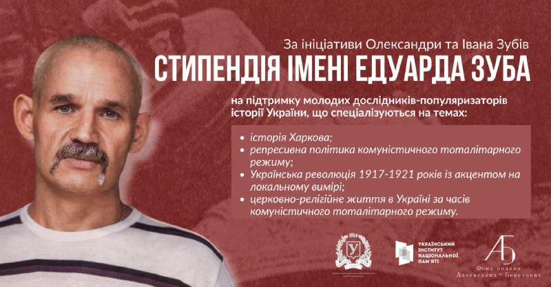 У Харкові заснували щорічну стипендію для молодих істориків на честь співробітника Північно-Східного міжрегіонального... У Харкові заснували щорічну стипендію для молодих істориків на честь співробітника Північно-Східного міжрегіонального...