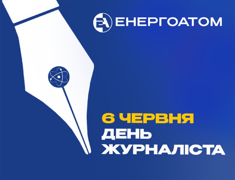 🎤 6 червня в Україні відзначають День журналіста!
Журналістика – це не просто професія 🎤 6 червня в Україні відзначають День журналіста!
Журналістика – це не просто професія