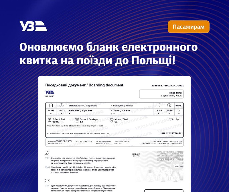 📣 Оновлюємо бланк електронного квитка на поїзди до Польщі!
✅ Відтепер при покупці електронних квитків... 📣 Оновлюємо бланк електронного квитка на поїзди до Польщі!
✅ Відтепер при покупці електронних квитків...