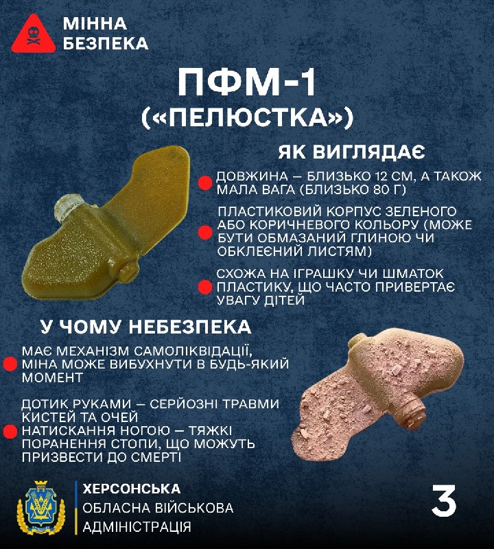 ⚠️ Протипіхотні міни «Пелюстка» та «Пряник»: що варто знати, аби вберегти життя. ⚠️ Протипіхотні міни «Пелюстка» та «Пряник»: що варто знати, аби вберегти життя.