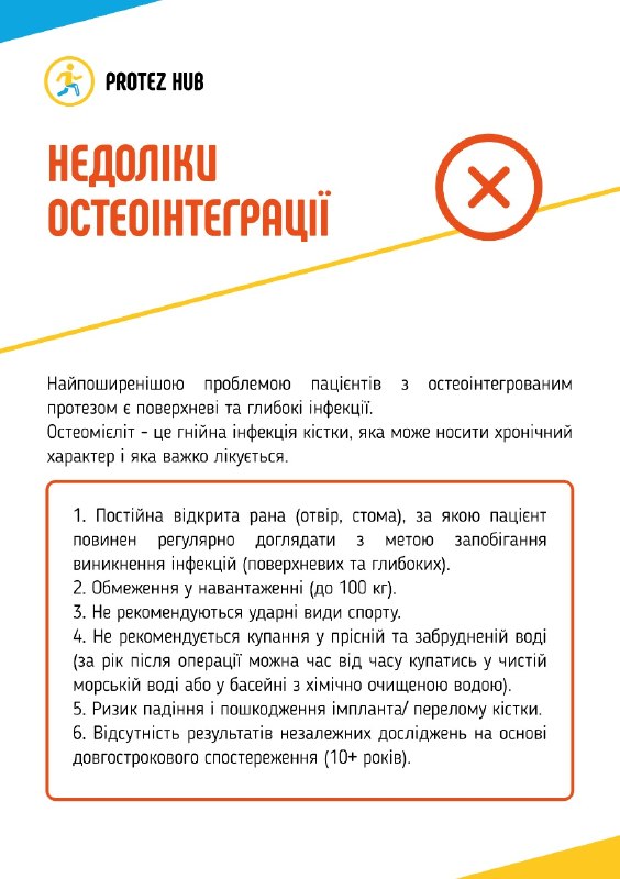 Остеоінтеграція в Україні — переваги та ризики сучасного методу протезування 🦿 Остеоінтеграція в Україні — переваги та ризики сучасного методу протезування 🦿