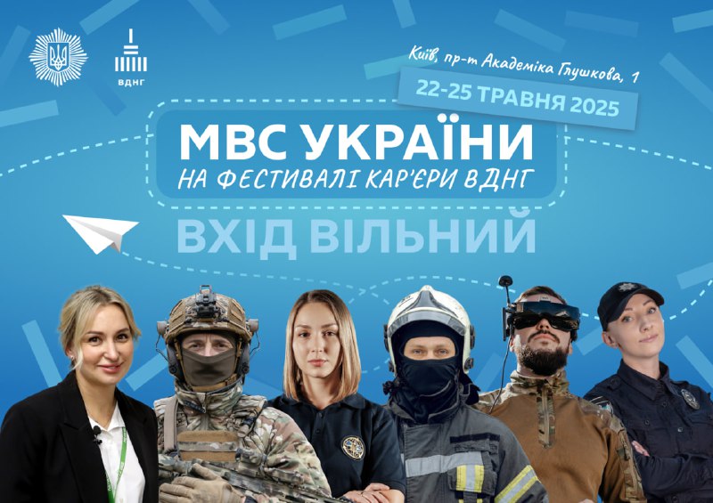 😎 МВС на Фестивалі карʼєри на ВДНГ!
Уже 22-25 травня розповімо про:
▫️Карʼєрні можливості в системі МВС 😎 МВС на Фестивалі карʼєри на ВДНГ!
Уже 22-25 травня розповімо про:
▫️Карʼєрні можливості в системі МВС