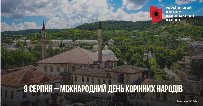 ХТО КОРІННІ НАРОДИ КРИМУ
У 1994 році Генасамблея ООН встановила 9 серпня Міжнародний день корінних народів... ХТО КОРІННІ НАРОДИ КРИМУ
У 1994 році Генасамблея ООН встановила 9 серпня Міжнародний день корінних народів...