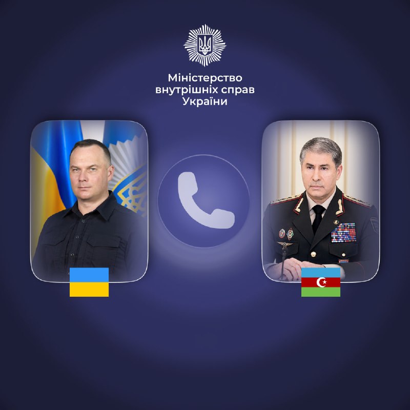 🇺🇦🇦🇿Провів телефонний дзвінок з Міністром внутрішніх справ Азербайджану генералом-полковником Вілаятом Ейвазовим 🇺🇦🇦🇿Провів телефонний дзвінок з Міністром внутрішніх справ Азербайджану генералом-полковником Вілаятом Ейвазовим