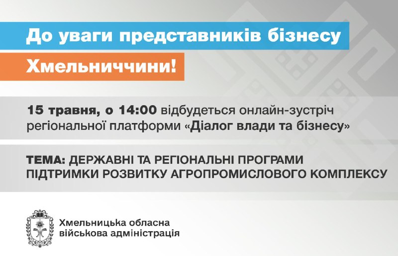 До уваги суб’єктів підприємницької діяльності!
Запрошуємо Вас взяти участь у зустрічі в рамках регіональної... До уваги суб’єктів підприємницької діяльності!
Запрошуємо Вас взяти участь у зустрічі в рамках регіональної...