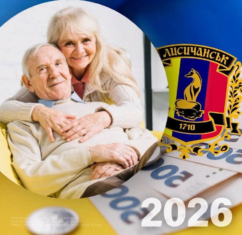 Жителі Лисичанської громади, які досягли 80-річного віку, можуть отримати грошову допомогу Жителі Лисичанської громади, які досягли 80-річного віку, можуть отримати грошову допомогу