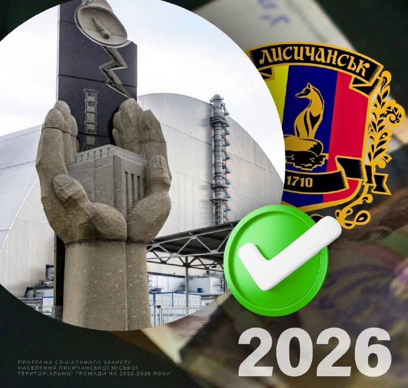 81 учаснику ліквідації наслідків аварії на ЧАЕС грошову допомогу надала Лисичанська громада 81 учаснику ліквідації наслідків аварії на ЧАЕС грошову допомогу надала Лисичанська громада