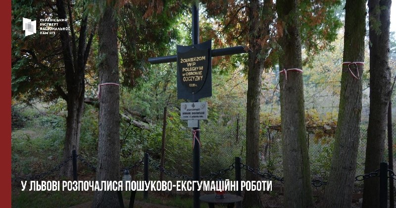 У ЛЬВОВІ РОЗПОЧАЛИСЯ ПОШУКОВО-ЕКСГУМАЦІЙНІ РОБОТИ
З 25 серпня по 2 жовтня 2026 року на старому Голосківському... У ЛЬВОВІ РОЗПОЧАЛИСЯ ПОШУКОВО-ЕКСГУМАЦІЙНІ РОБОТИ
З 25 серпня по 2 жовтня 2026 року на старому Голосківському...