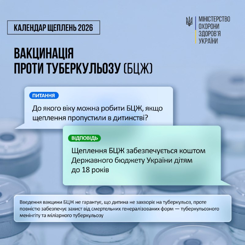 З 1 січня 2026 року набуває чинності оновлений Національний календар профілактичних щеплень З 1 січня 2026 року набуває чинності оновлений Національний календар профілактичних щеплень