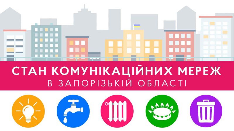 Пошкоджені комунальні мережі на території Запорізької області продовжують відновлювати спеціалісти Пошкоджені комунальні мережі на території Запорізької області продовжують відновлювати спеціалісти