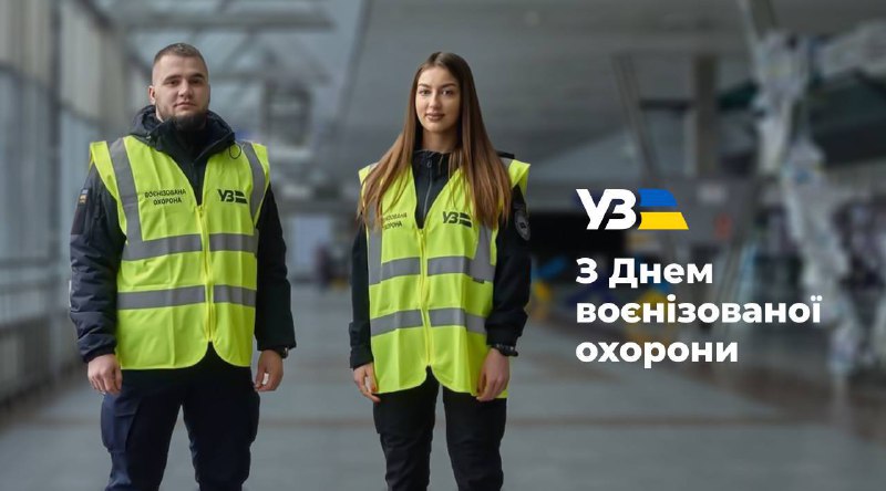 🎊Сьогодні вітаємо працівників воєнізованої охорони!
Адже 11 січня — день створення відомчої воєнізованої охорони Укрзалізниці 🎊Сьогодні вітаємо працівників воєнізованої охорони!
Адже 11 січня — день створення відомчої воєнізованої охорони Укрзалізниці