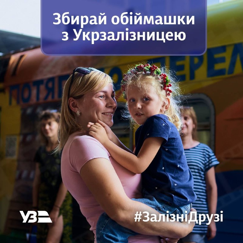 «Залізні друзі»: Укрзалізниця запускає програму лояльності для пасажирів «Залізні друзі»: Укрзалізниця запускає програму лояльності для пасажирів