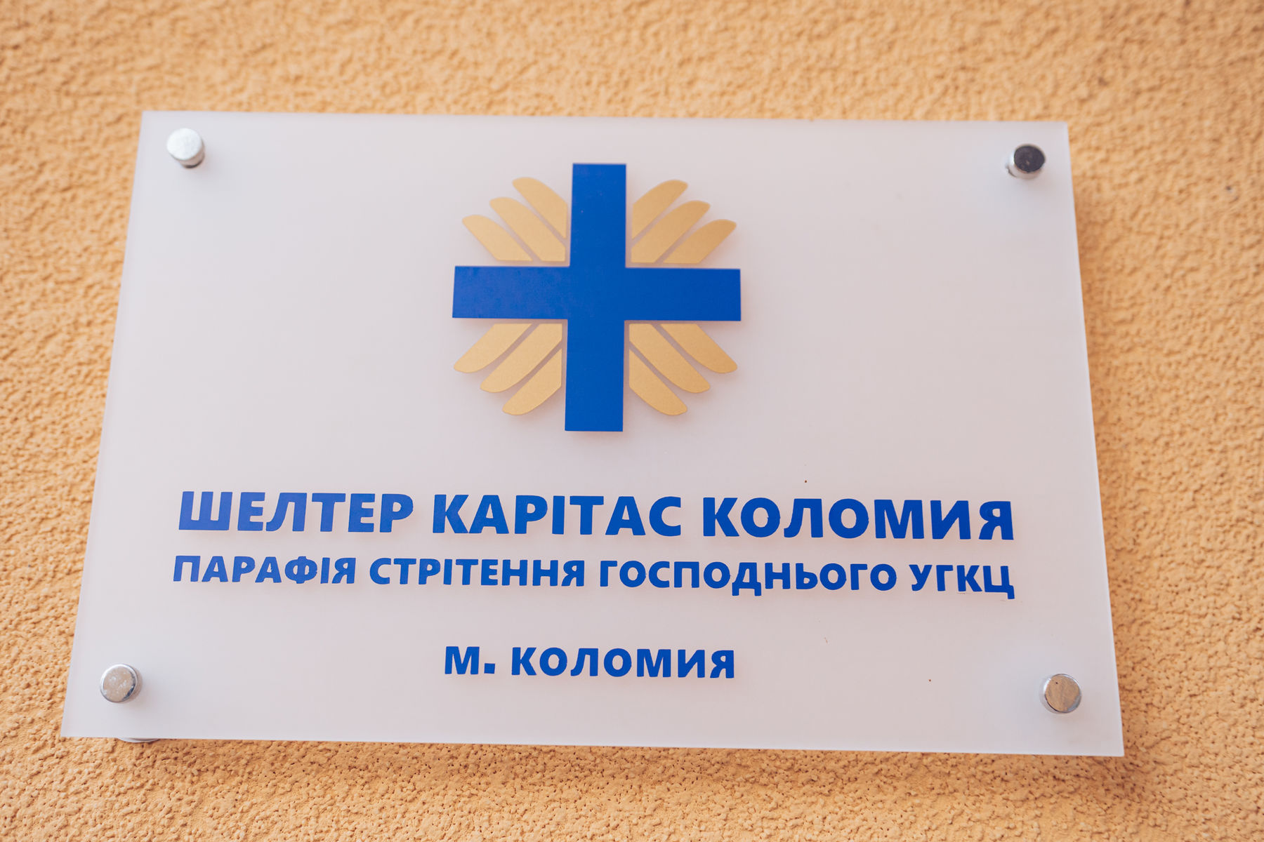 &laquo;Карітас-Коломия&raquo; продовжує розвивати мережу шелтерів для внутрішньо переміщених осіб