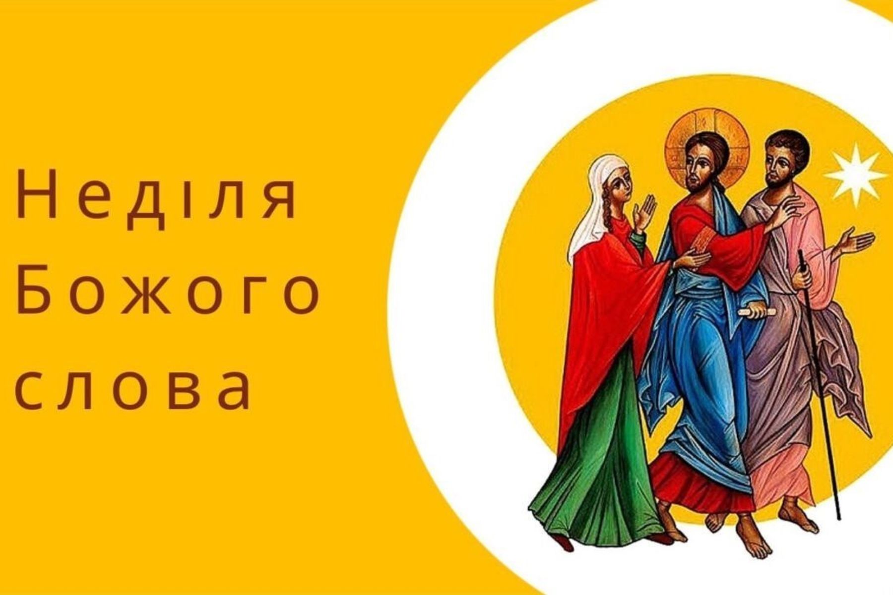 Владика Володимир: «Запросімо Ісуса до «Галилеї» власного життя, щоб він нас навчив, що таке справжній мир» Владика Володимир: «Запросімо Ісуса до «Галилеї» власного життя, щоб він нас навчив, що таке справжній мир»