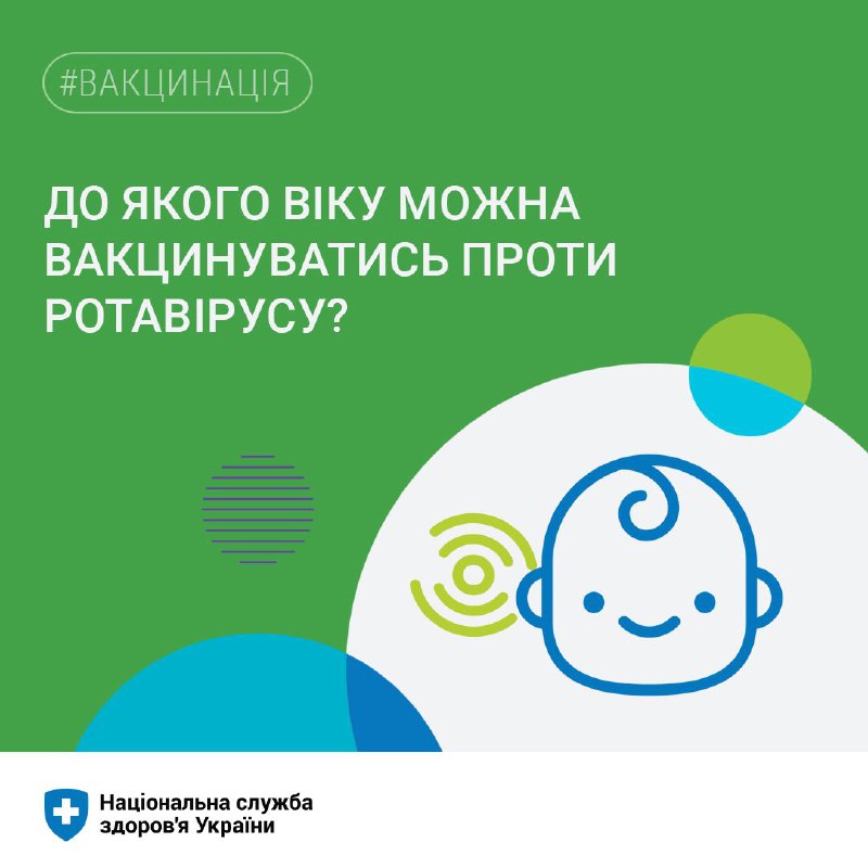 🧑⚕ В Україні зареєстровані дві вакцини проти ротавірусної інфекції.
Обидві є оральними, тобто мають форму крапель 🧑⚕ В Україні зареєстровані дві вакцини проти ротавірусної інфекції.
Обидві є оральними, тобто мають форму крапель