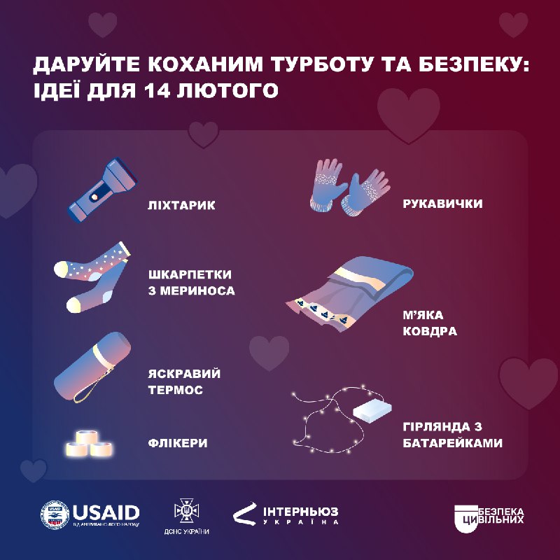 ❤️ День закоханих цьогоріч має особливе значення. В умовах війни він вкотре нагадує нам про справжню турботу. ❤️ День закоханих цьогоріч має особливе значення. В умовах війни він вкотре нагадує нам про справжню турботу.