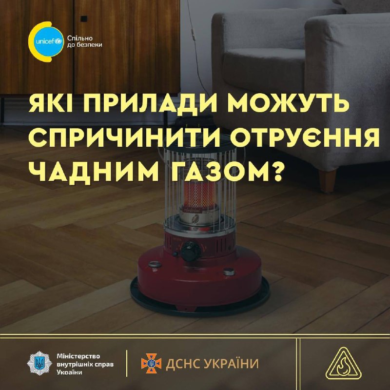 😶🌫️Ледь не щодня фіксуютьcя нові випадки отруєння чадним газом. Найчастіше це трапляється через неправильне користування газовими приладами 😶🌫️Ледь не щодня фіксуютьcя нові випадки отруєння чадним газом. Найчастіше це трапляється через неправильне користування газовими приладами