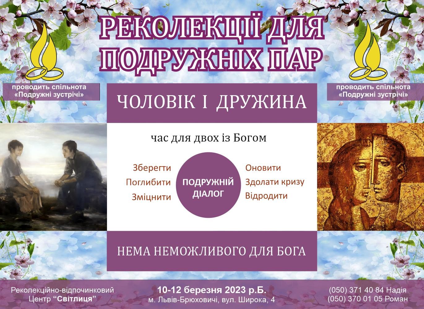 Час для двох із Богом: реколекції для подружніх пар Час для двох із Богом: реколекції для подружніх пар