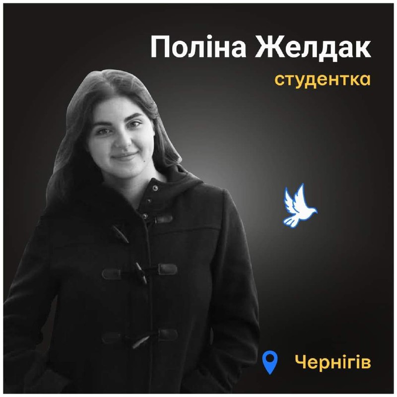 🕘9:00 Хвилина мовчання
🕯21-річна Поліна Желдак загинула у Чернігові 3 березня 2022 року 🕘9:00 Хвилина мовчання
🕯21-річна Поліна Желдак загинула у Чернігові 3 березня 2022 року