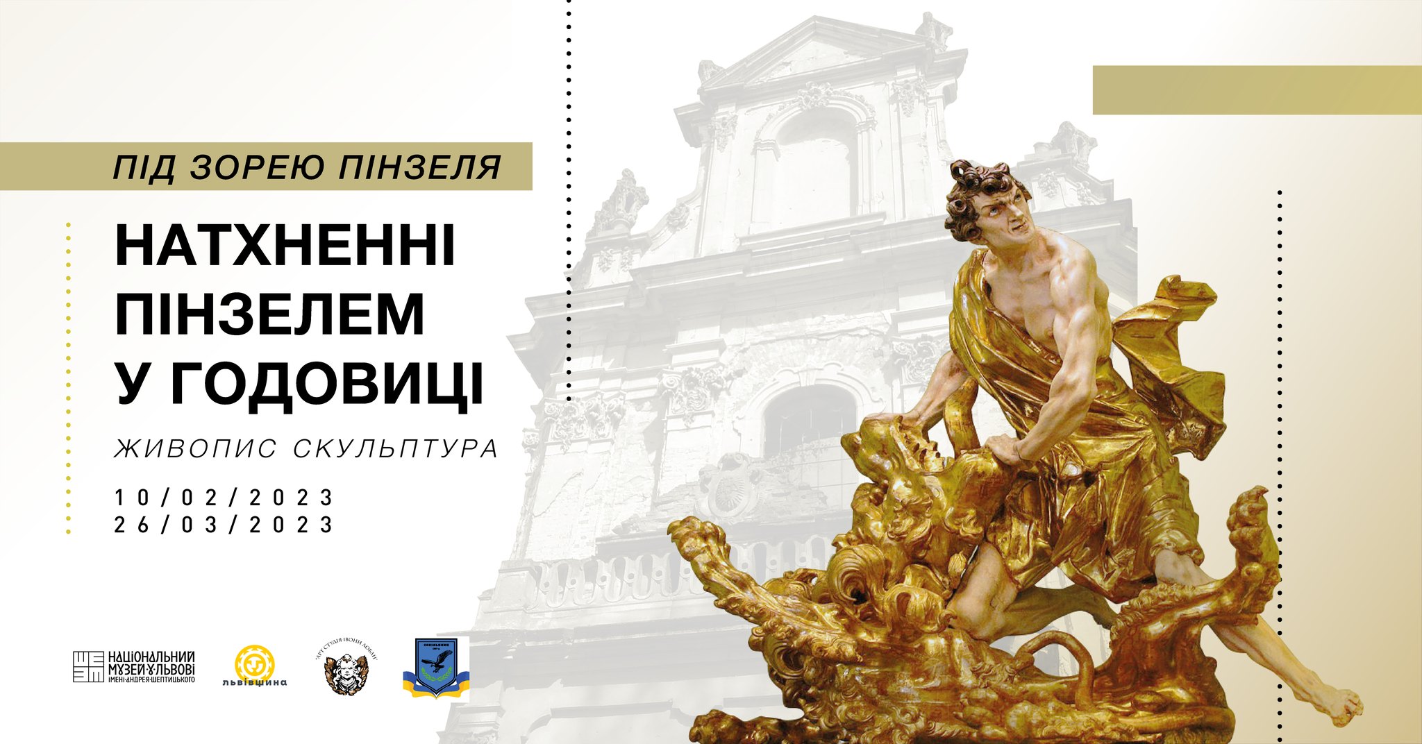 «Натхненні Пінзелем у Годовиці» ― проєкт, який не лише рятує святиню, а й відкриває українську культуру «Натхненні Пінзелем у Годовиці» ― проєкт, який не лише рятує святиню, а й відкриває українську культуру