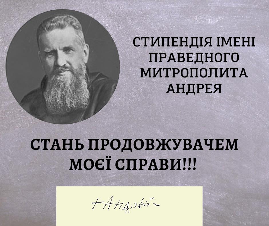 Парафія Собору Пресвятої Богородиці села Прилбичі Новояворівського деканату започаткувала стипендію імені Мирополита Андрея для семінаристів Парафія Собору Пресвятої Богородиці села Прилбичі Новояворівського деканату започаткувала стипендію імені Мирополита Андрея для семінаристів